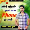 About Mone chodgi dukhyari touch ka phone ke sate Song